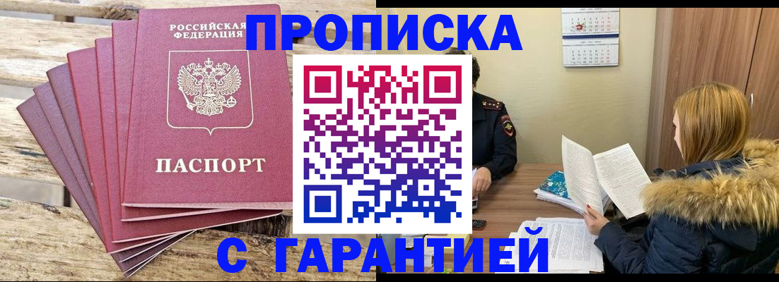 временная регистрация купить в Жирновске