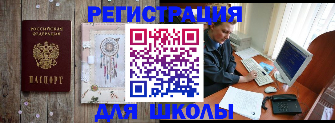 временная регистрация для школы в Жирновске